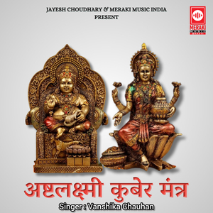Ashta Laxmi Kuber Mantra