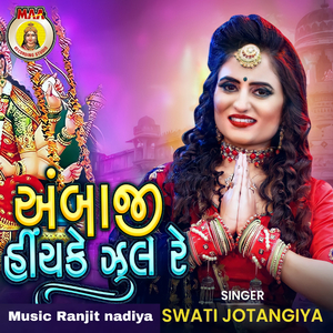 Ambaji Hinchke Jule Re