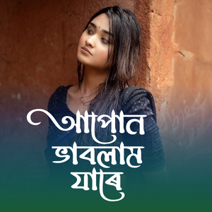 Apon vablam jare