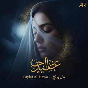 Laylat Al-Hawa