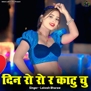 Din Ro Ro R Katu Chu