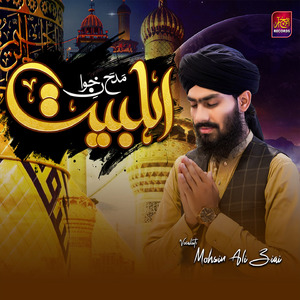 Madahn e Khwa Ahlebait