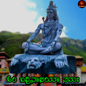Om Bhadrinathaya Namaha