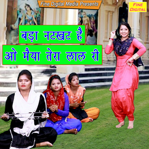 Bada Natkhat Hai O Maiya Tera Lal Ri