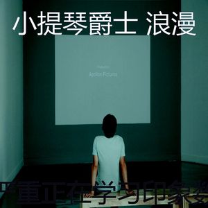 诗意的浓度节奏