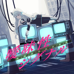 曖昧性シグナル