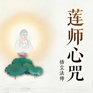 观音治病真言