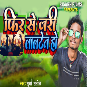 Fir Se Jari Ke Lalten Ho