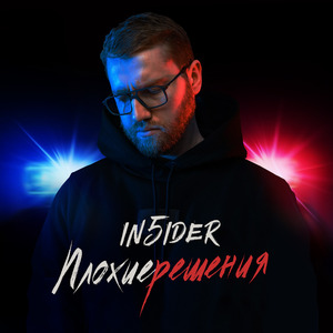 Плохие решения