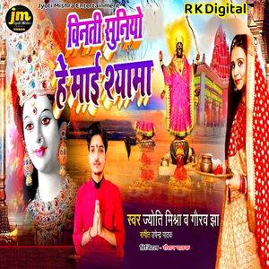 Vinati Suniyo He Maai Shyama