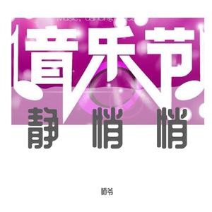 刘德华-暗里着迷( Dj师爷 Vina House Mix)（DJ师爷 remix）