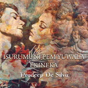 Isurumuni Pem Yuwala Ekineka