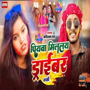 Piywa Millay Driver Sakhi