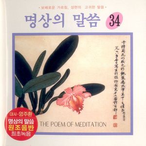 우리말 신심명 증도가1