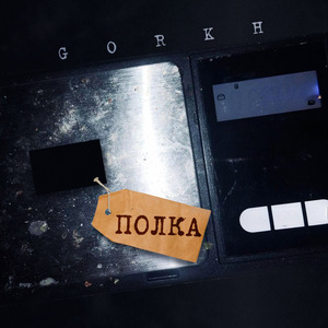 Полка