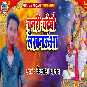 Chunari Chadhebau Lucknowa
