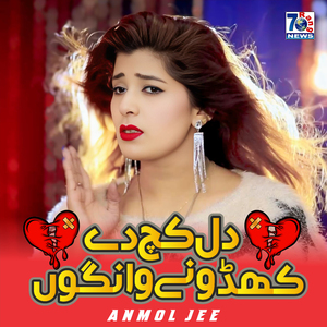 Dil Kach De Khidoney Wango