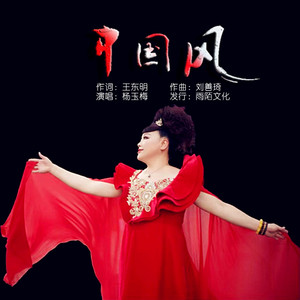 中国风