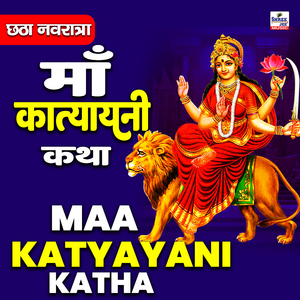 Maa Katyayani Katha