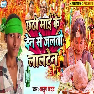 Chhathi Maai Ke Den Se Jaltau Laalten