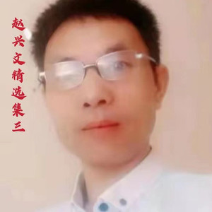 一生最爱的是你