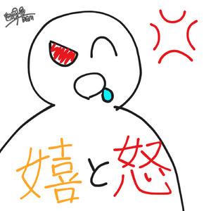 修羅場