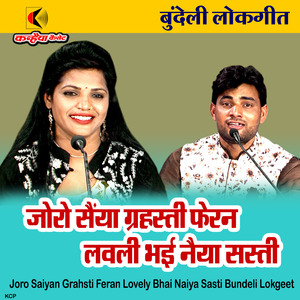 Joro Saiyan Grahsti Feran Lovely Bhai Naiya Sasti Bundeli Lokgeet