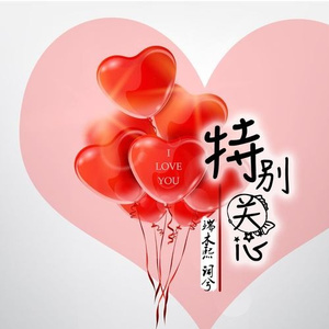 不再抢你的置顶