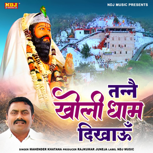 Tanne Kholi Dham Dikhaun