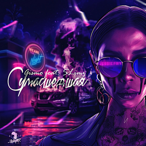 Сумасшедшая