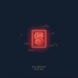 オールナイトリーチ