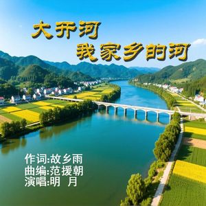 大开河 我家乡的河