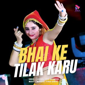 Bhai Ke Tilak Karun