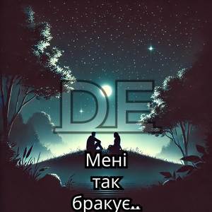 Мені так бракує