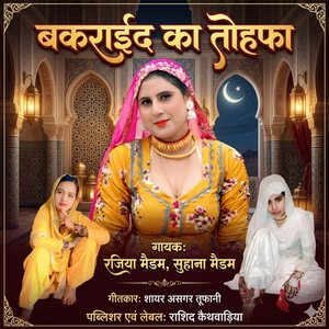 Bakra Eid Ka Tohfa