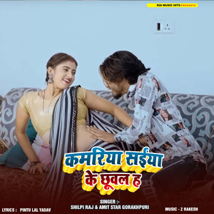 KAMARIYA SAIYAN KE CHHUVAL HAV