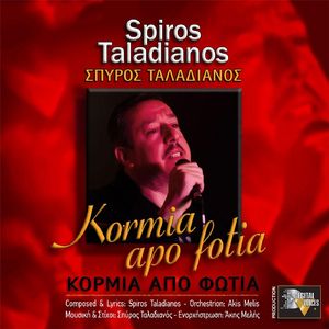 Kormia Apo Fotia
