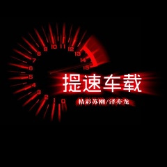 吹向胜利的终点