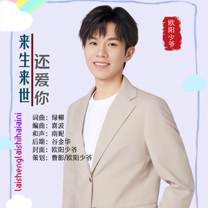 来生来世还爱你（降调版）