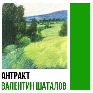 Моменты