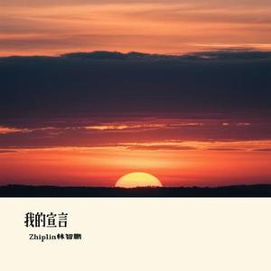 我的宣言 (Cover 周柏豪)