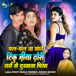 Pal Pal Na Mane Tinku Jiya Dhori Rate Se Dukhata Piya