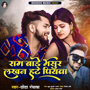 Ram Bade Bhasur Lakhan Hate Piyawa