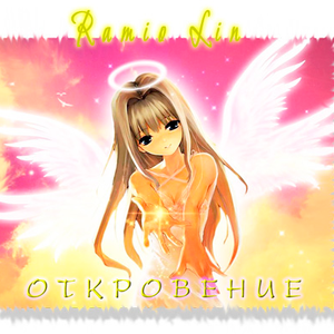 Сердце Акума