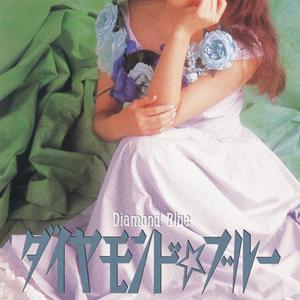 ダイヤモンド☆ブルー