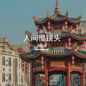 《普通英雄》_1