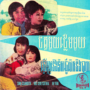 ចិត្តមួយថ្លើមមួយ (Instrument)