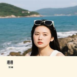 珊珊 (Cover 金玟岐)