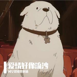 假如爱有天意（cover 李健）