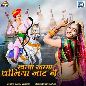 Khamma Khamma Dholiya Jaat Ne